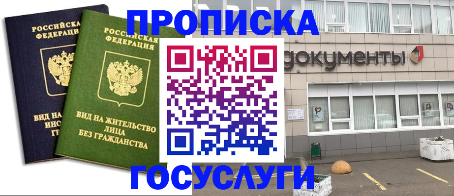 прописка для работы в Костромской области