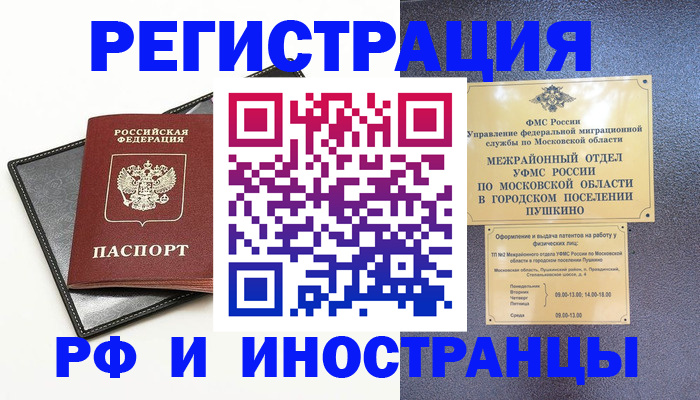 прописка в квартире в Костромской области