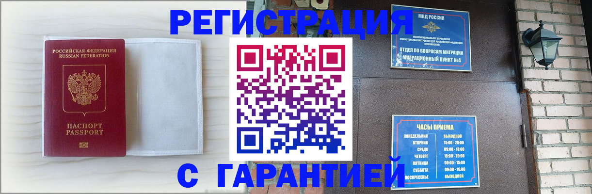постоянная прописка с договорными гарантиями в Костромской области